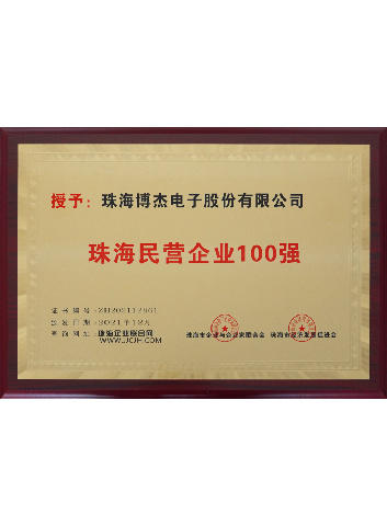 Top 100 private enterprises in Zhuhai