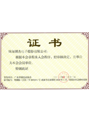 Member of Guangdong Manufacturing Association