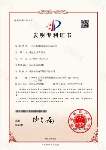 Patent Of Ring Automated PCB Board Test Line